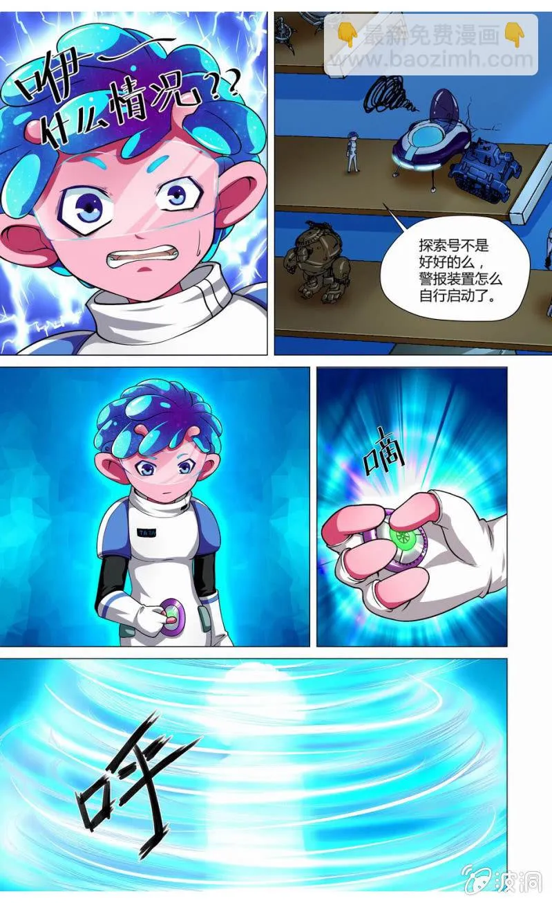 第9话 探测器被夺？ 第6页