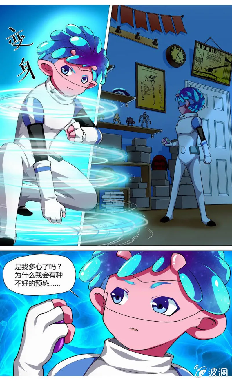 第9话 探测器被夺？ 第7页