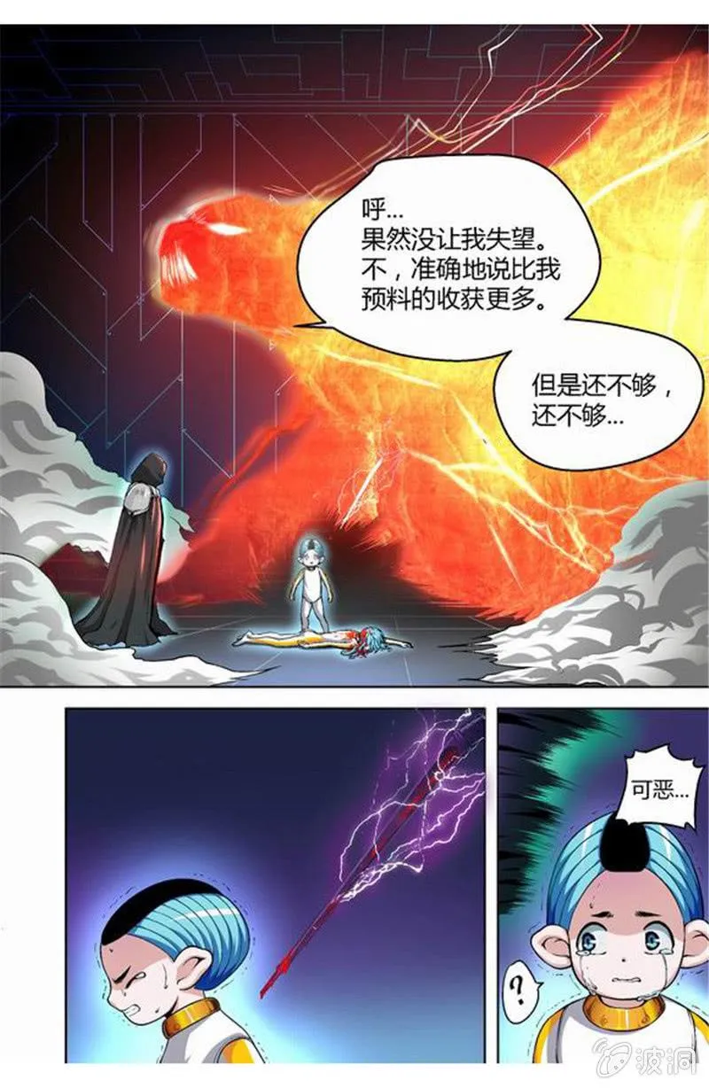 第8话 血印序章的开始 第6页