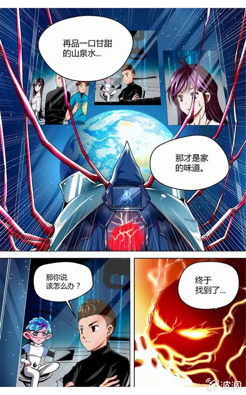 第8话 血印序章的开始 第8页