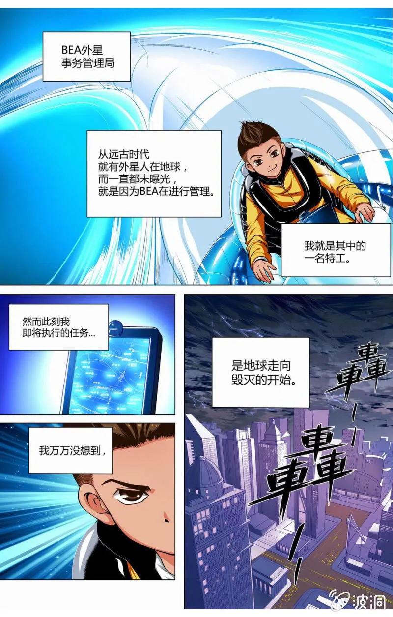 地球护卫队参上 第1页