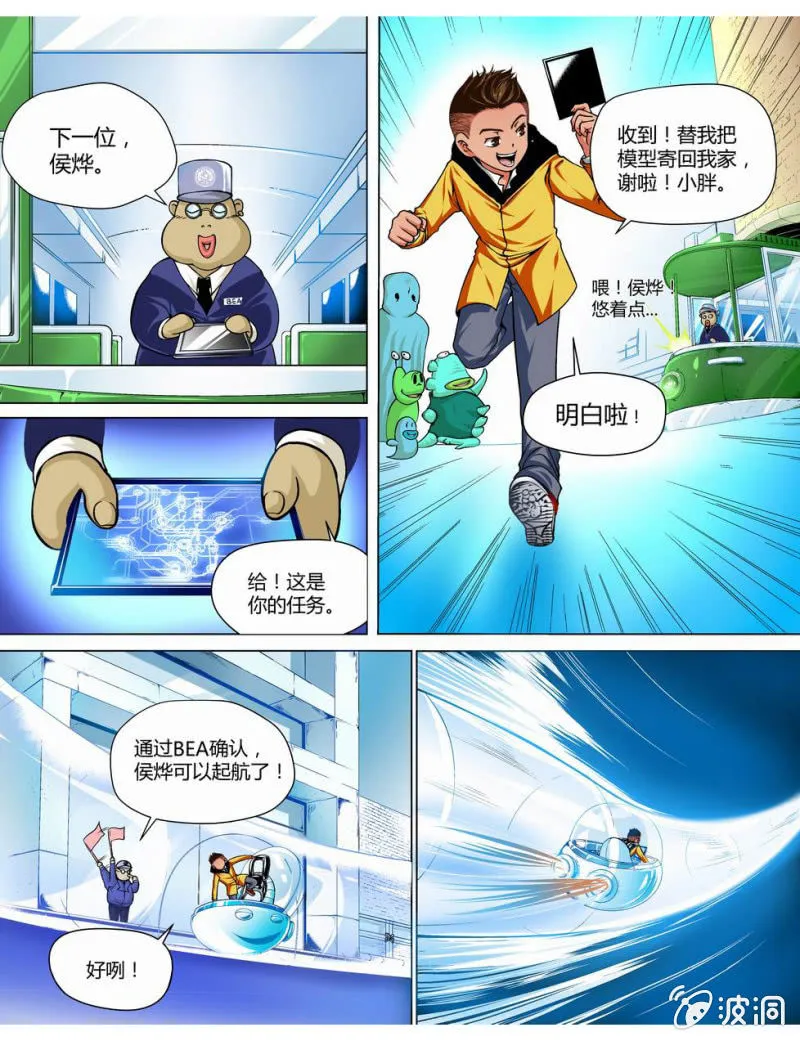 地球护卫队参上 第2页