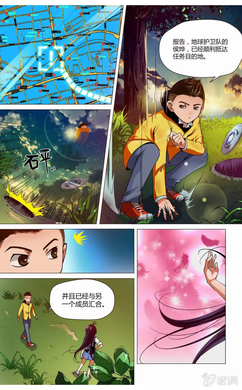 地球护卫队参上 第4页