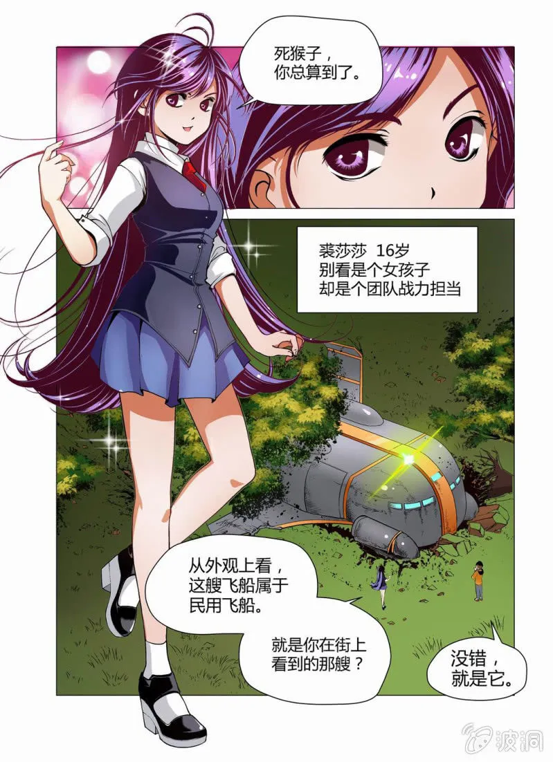 地球护卫队参上 第5页