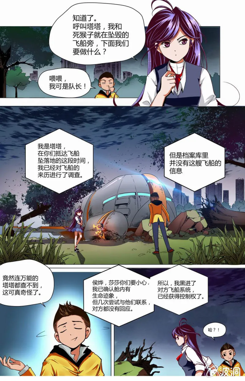 地球护卫队参上 第6页