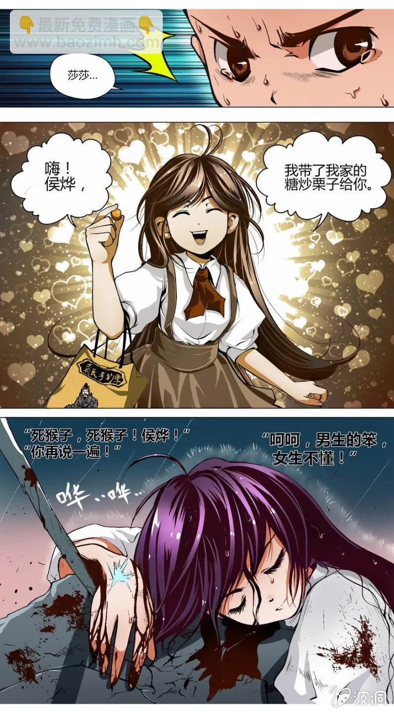 毁灭的开始 第3页