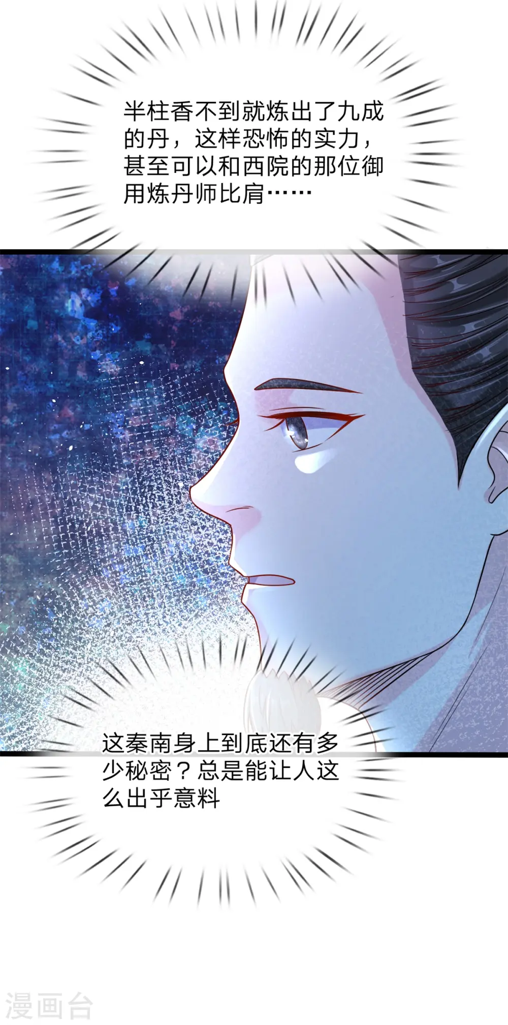 第192话 九成灵丹，首战告捷 第18页