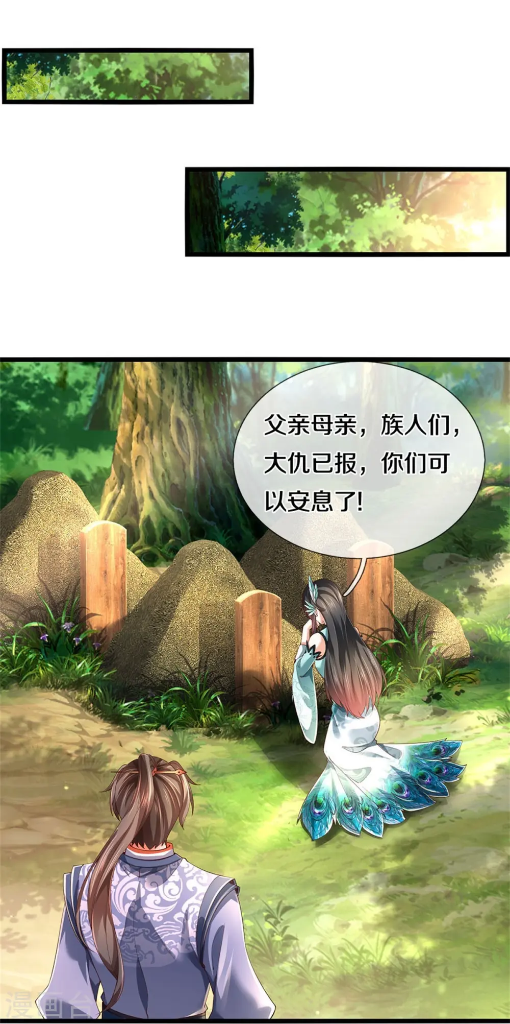 第613话 大仇已报，后方遇敌 第4页