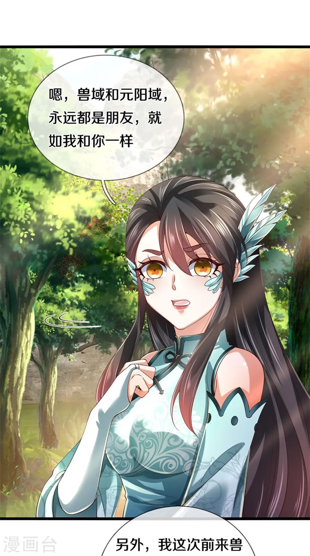 第613话 大仇已报，后方遇敌 第6页