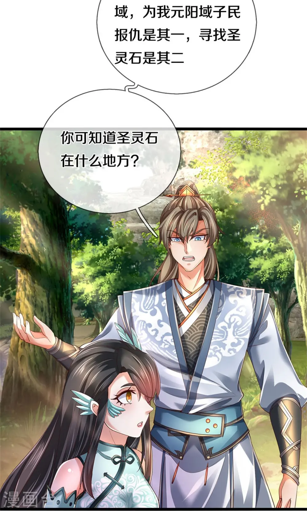 第613话 大仇已报，后方遇敌 第7页