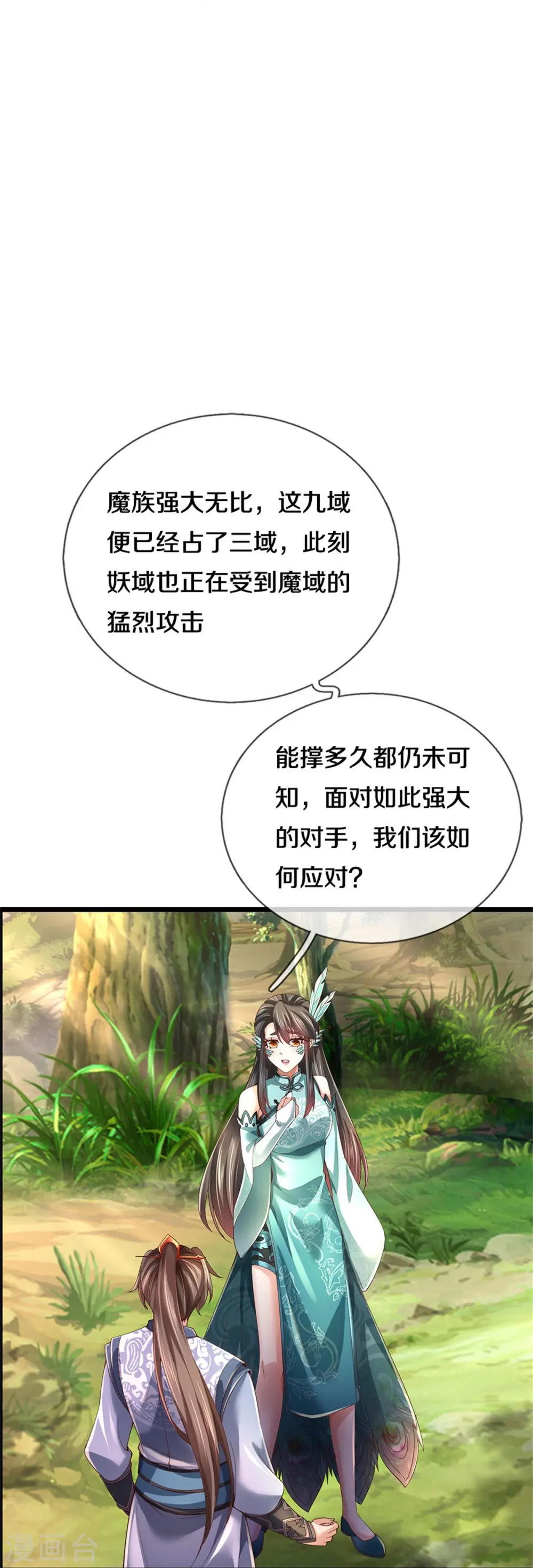 第613话 大仇已报，后方遇敌 第11页