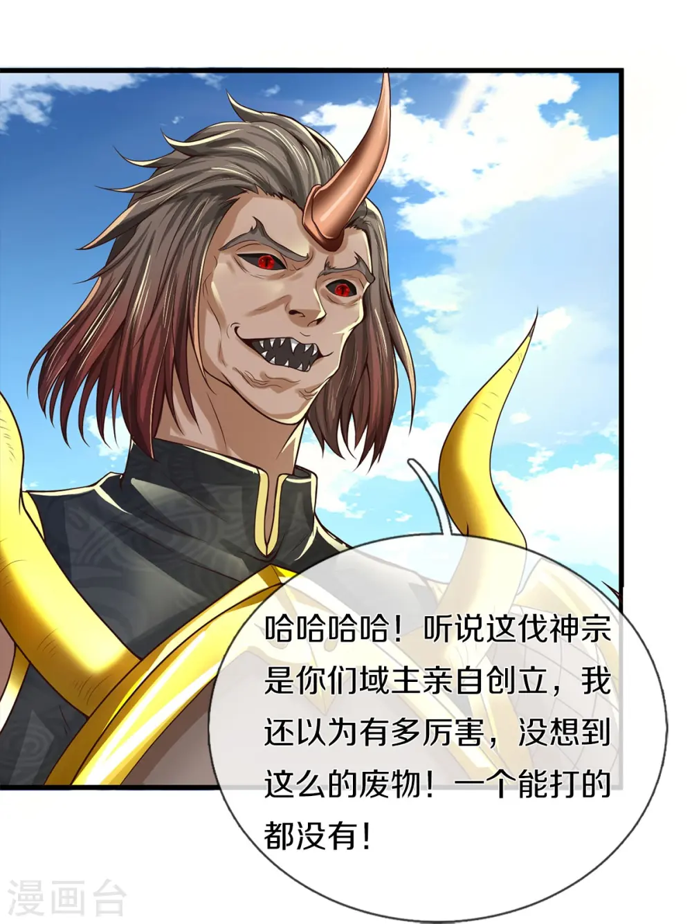 第613话 大仇已报，后方遇敌 第24页