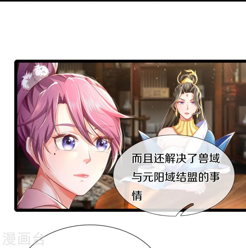 第615话 虽远必诛，九域大战 第28页