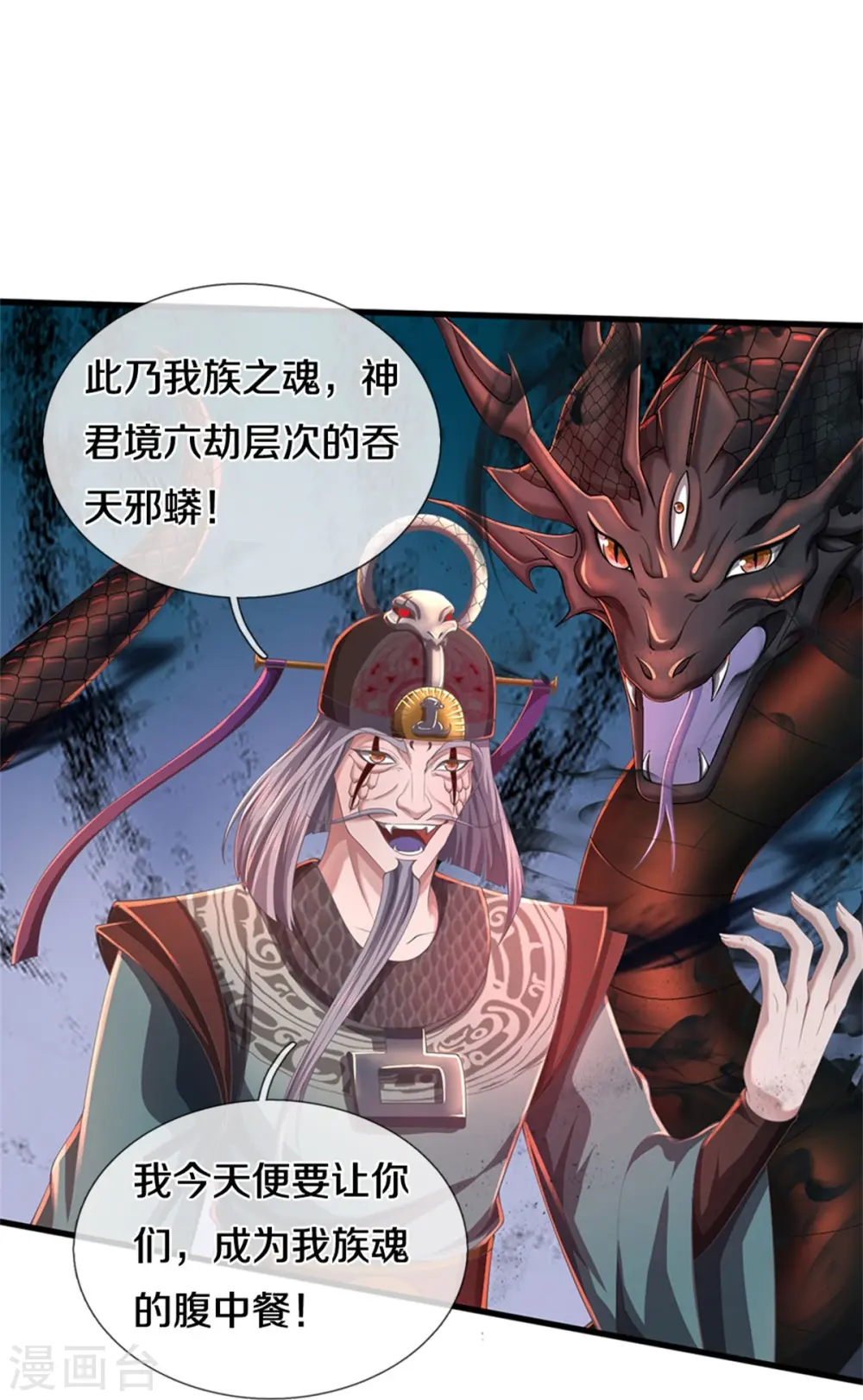 第611话 私心大义，吞天邪蟒 第20页