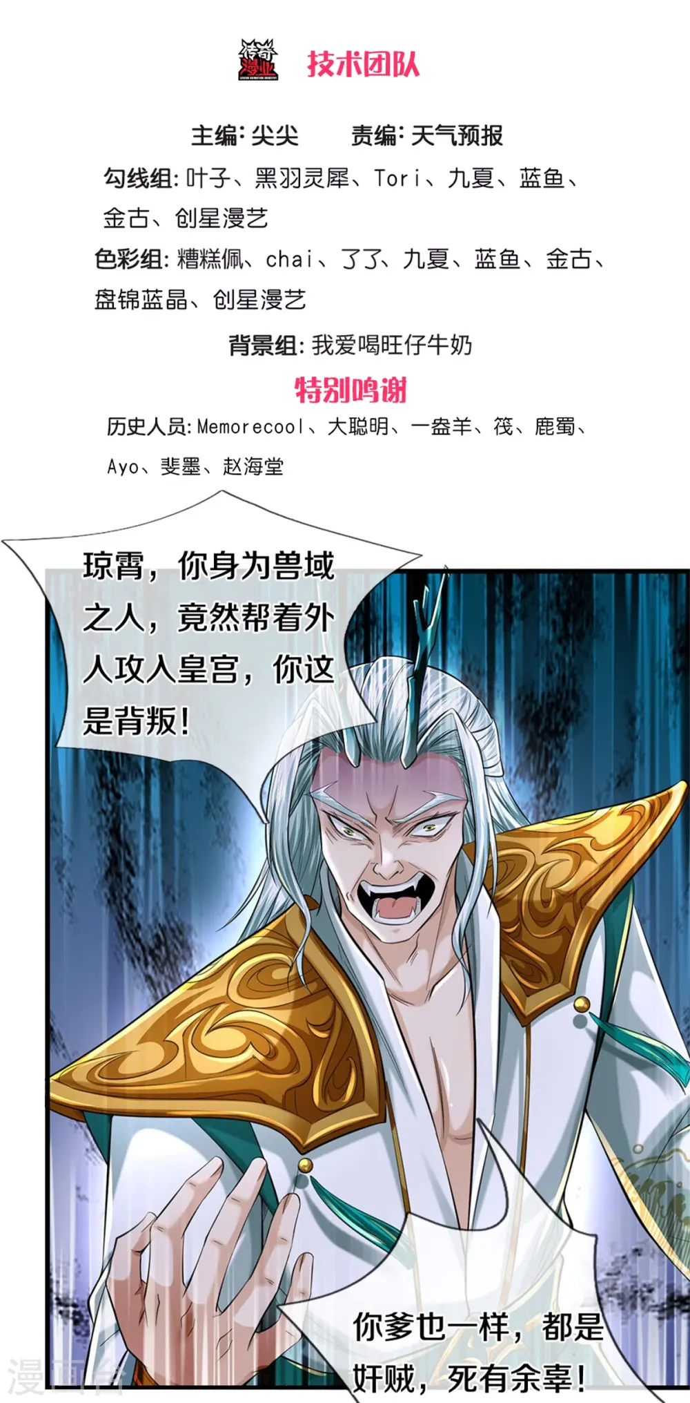 第610话 获得兽丸，新的兽皇 第3页