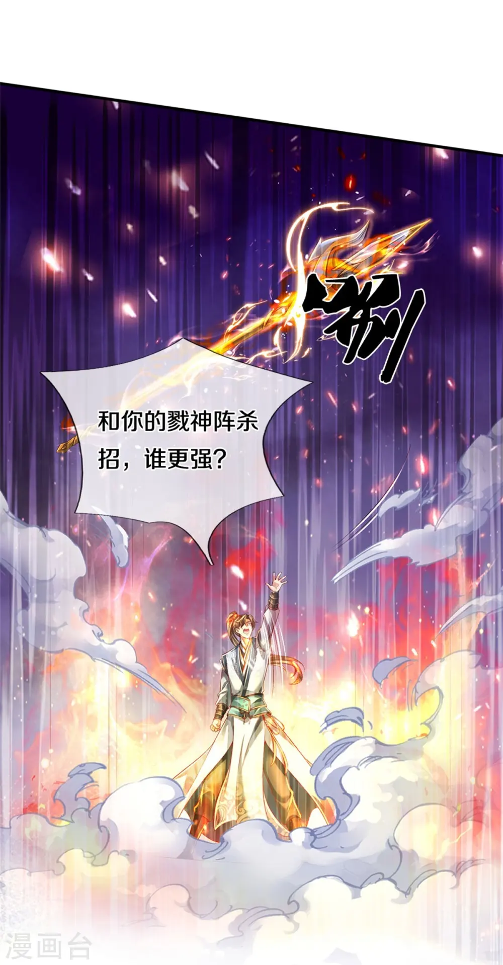 第608话 变换阵法，怎么会输 第19页