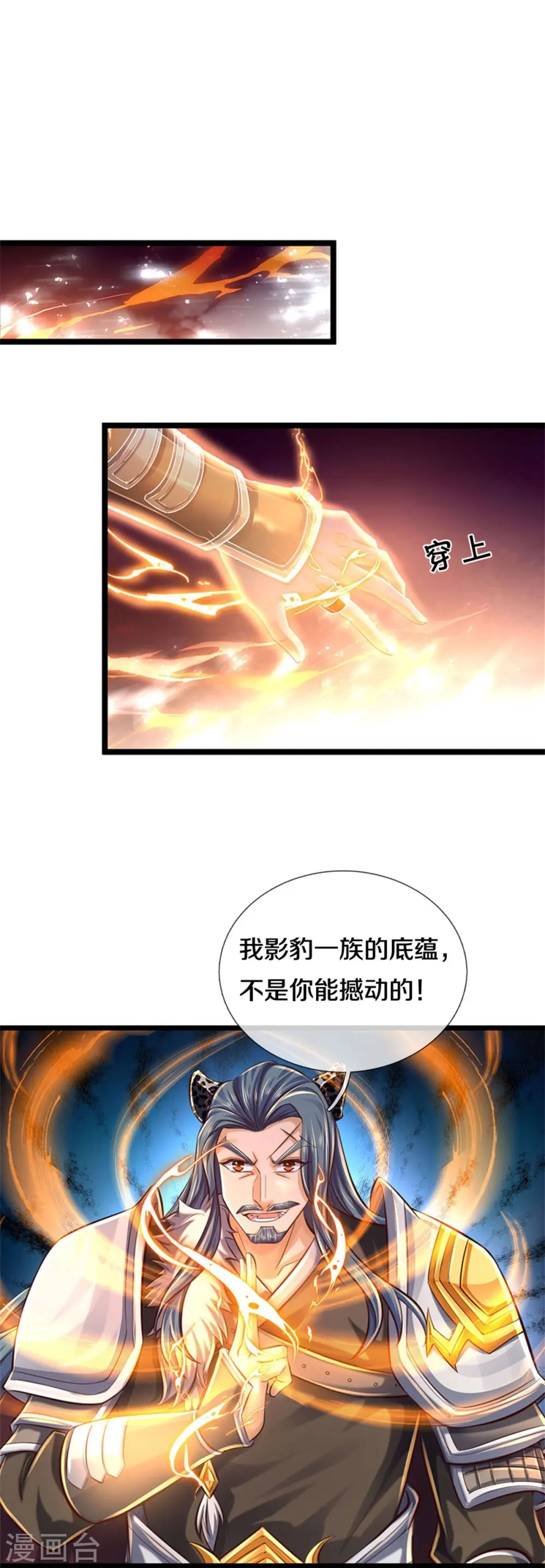 第603话 万劫神戟，戮神之阵 第12页