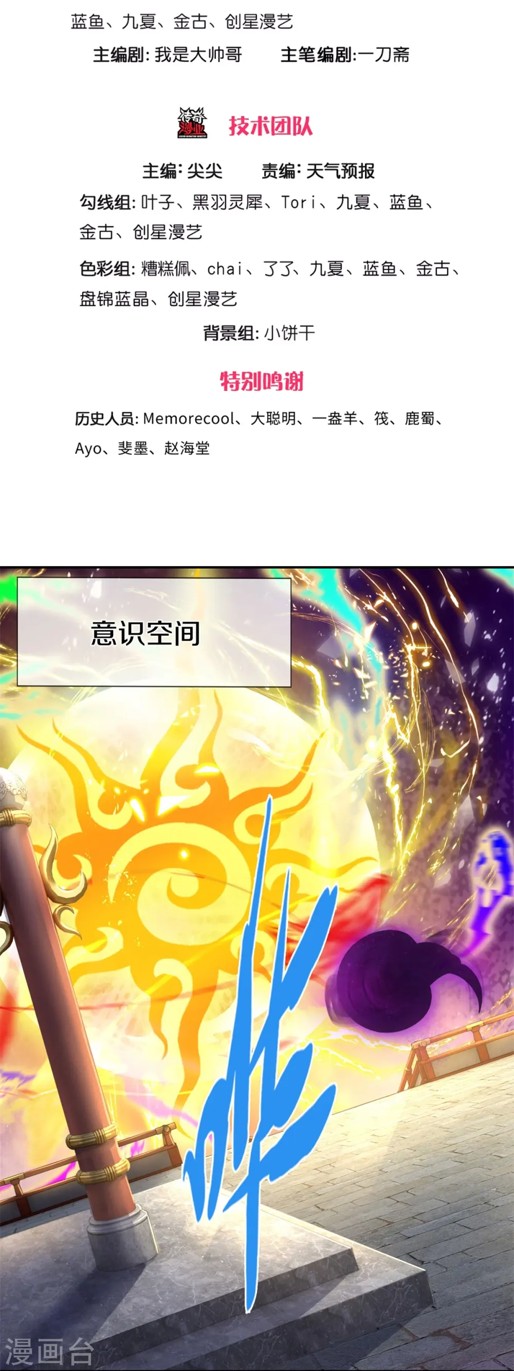 第599话 境界突破，叔侄相见 第3页