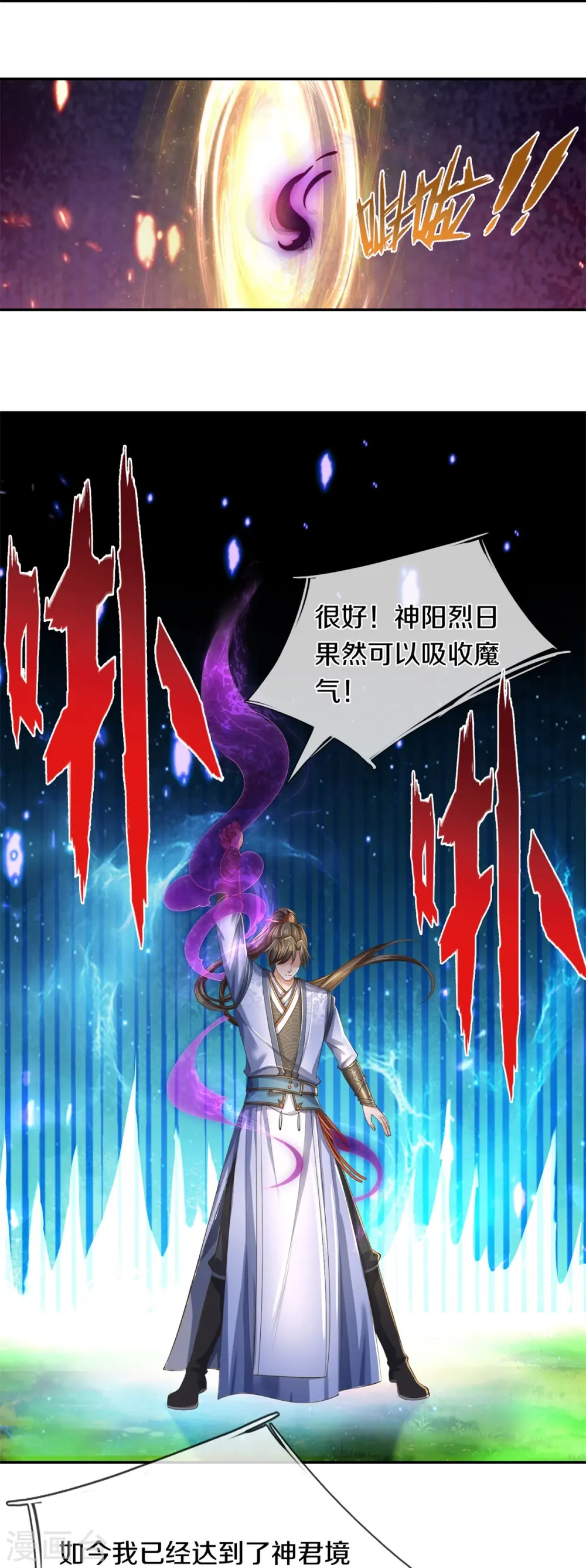 第599话 境界突破，叔侄相见 第7页