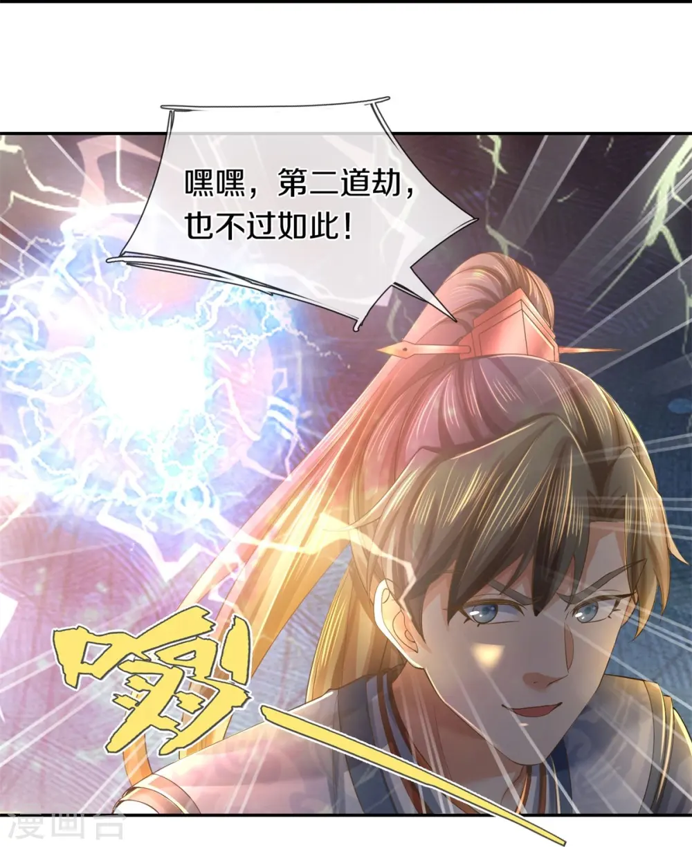 第599话 境界突破，叔侄相见 第10页