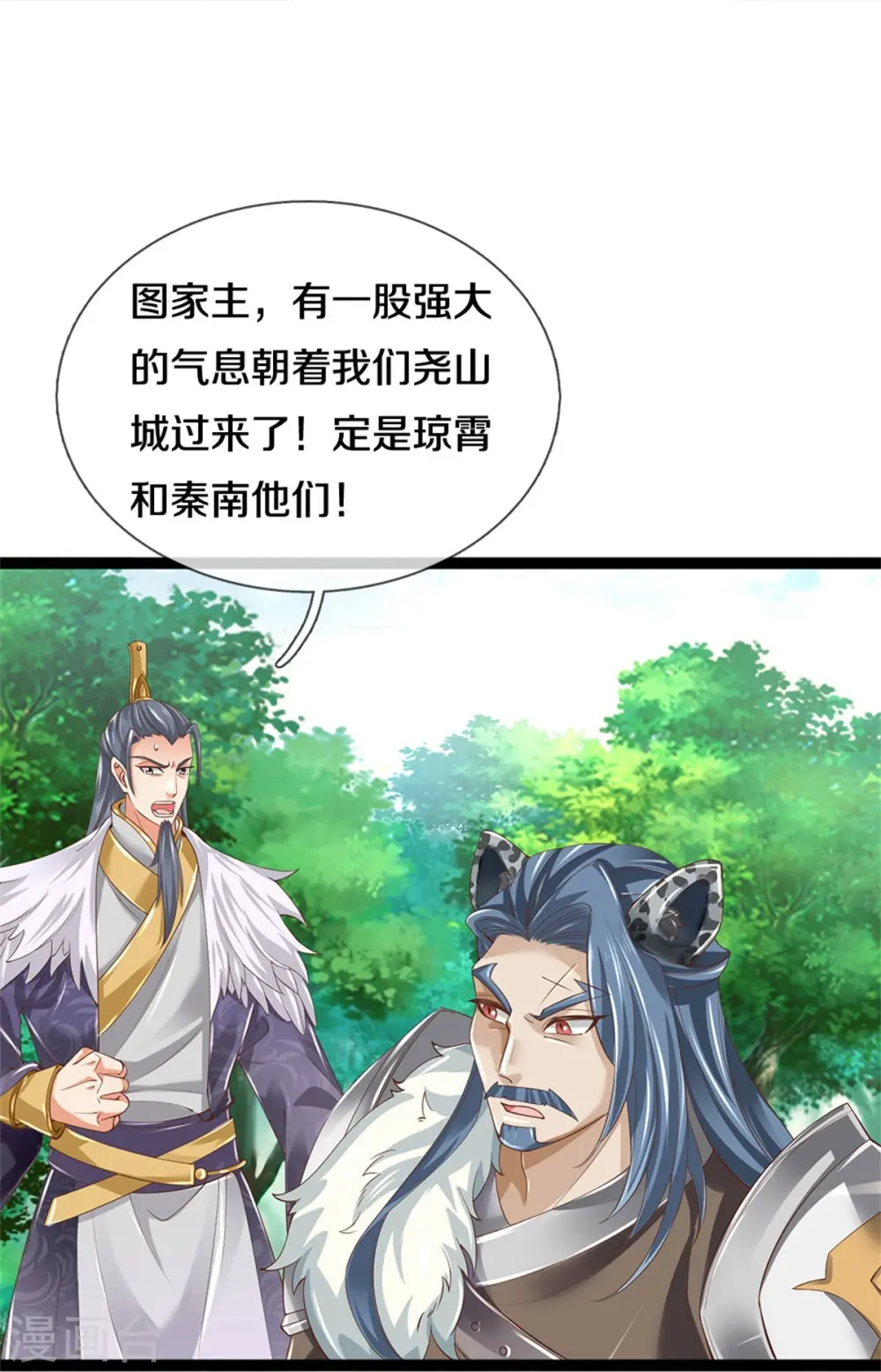第599话 境界突破，叔侄相见 第16页