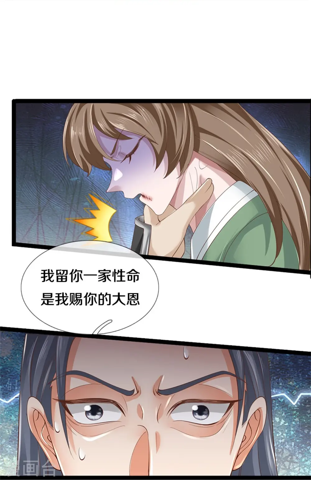 第599话 境界突破，叔侄相见 第17页