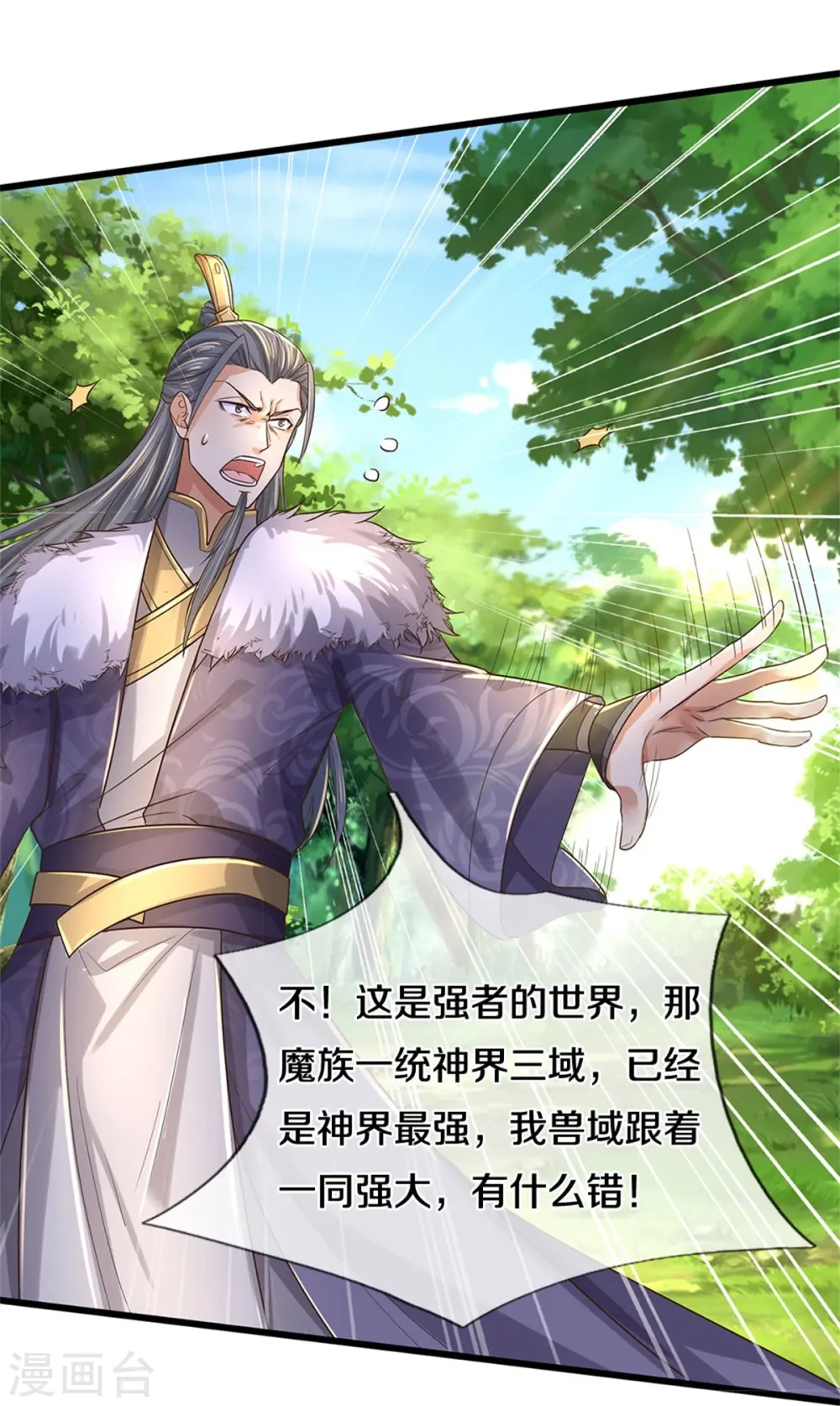 第600话 执迷不悟，灭杀叛徒 第19页