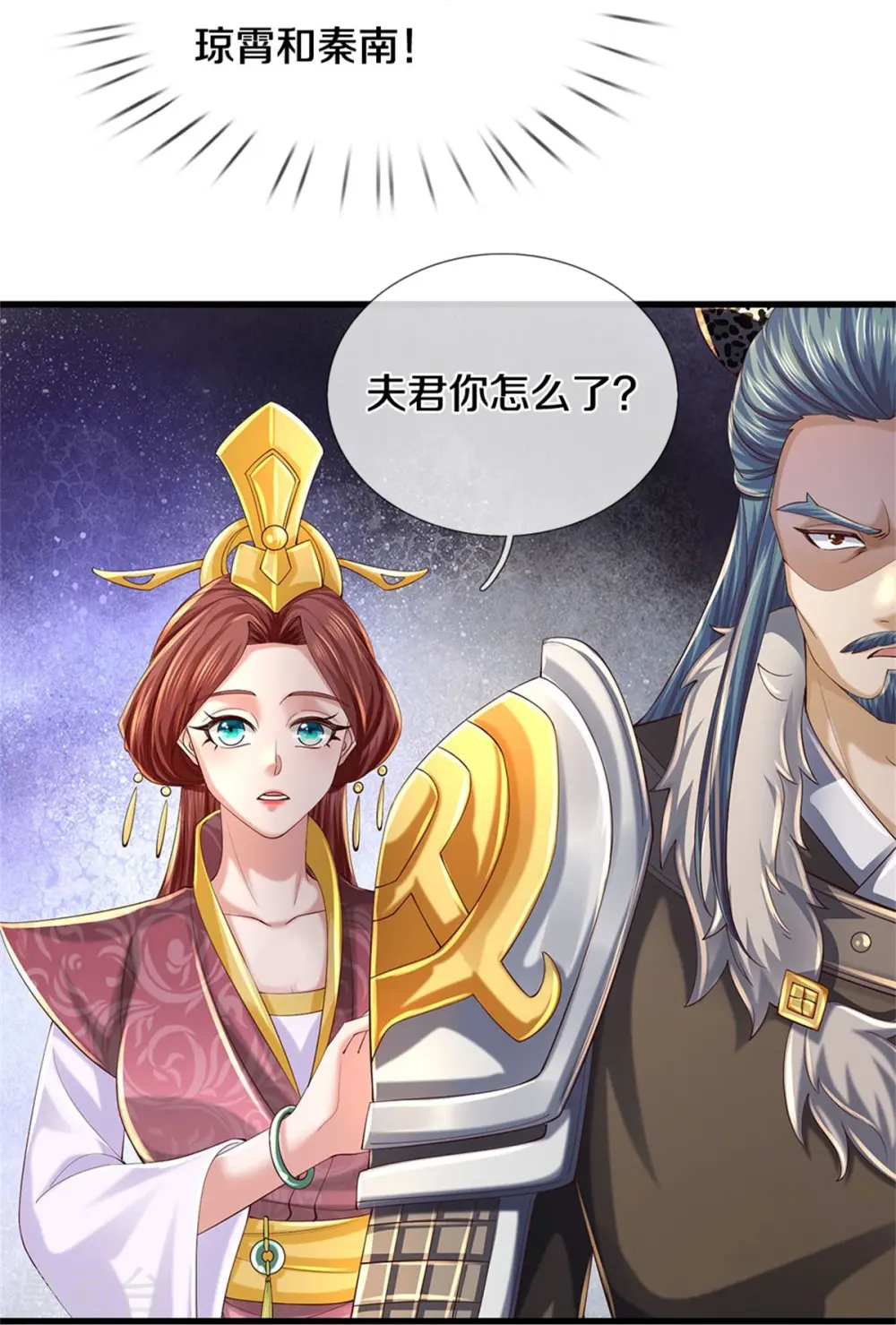 第601话 丞相蛇郐，攻破城墙 第5页