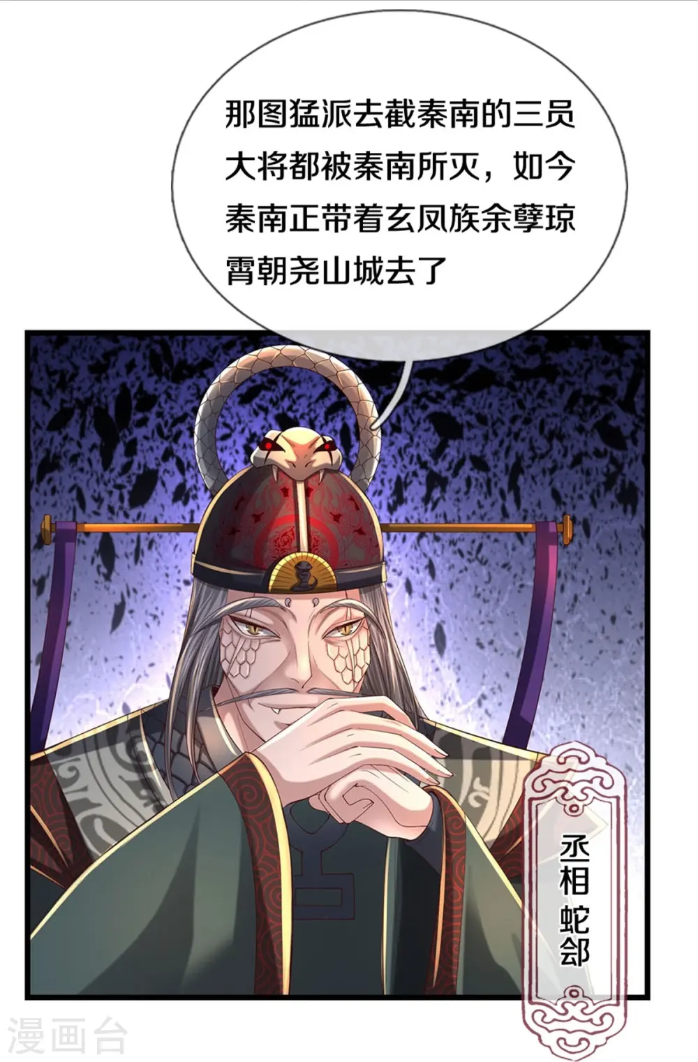 第601话 丞相蛇郐，攻破城墙 第8页