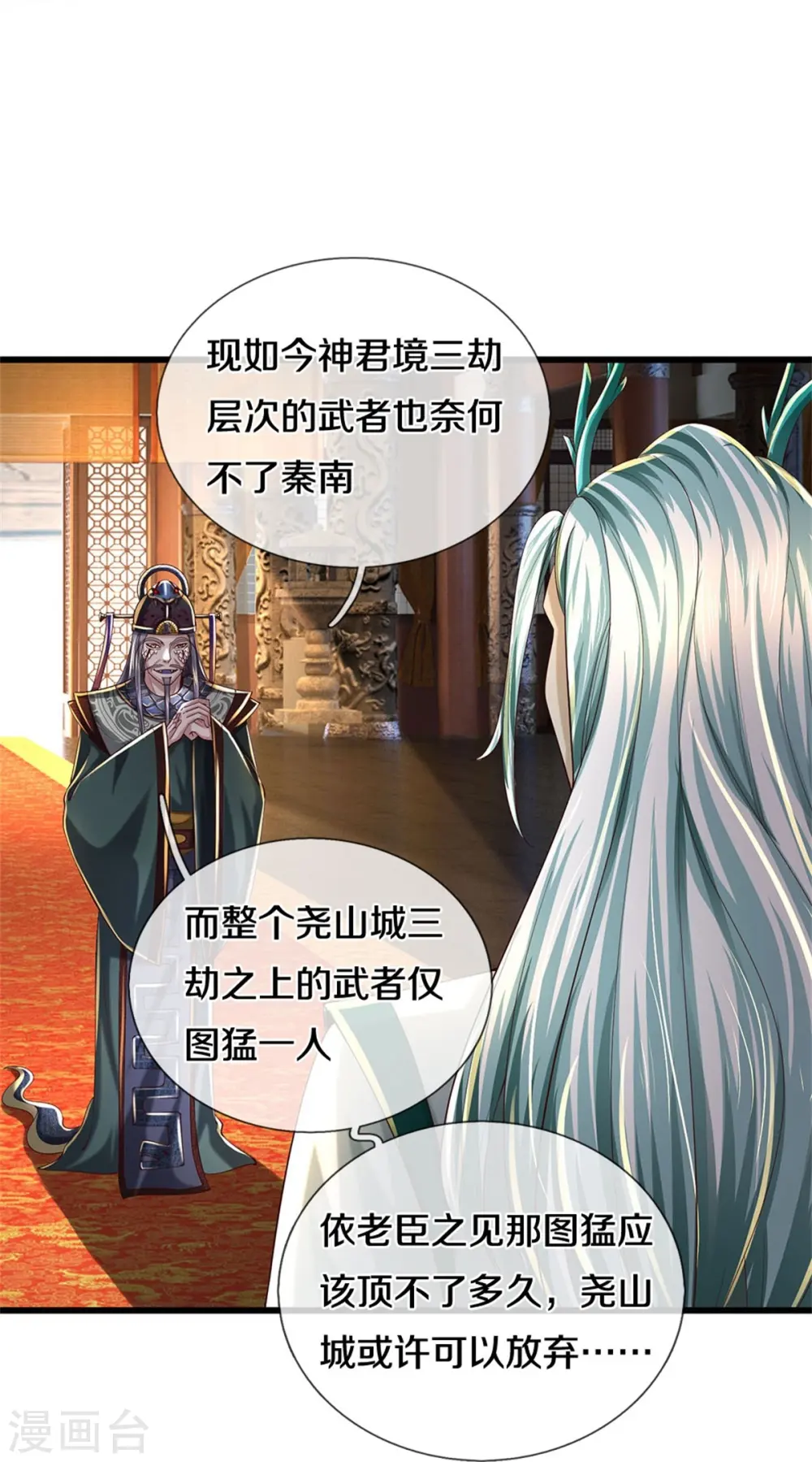 第601话 丞相蛇郐，攻破城墙 第10页