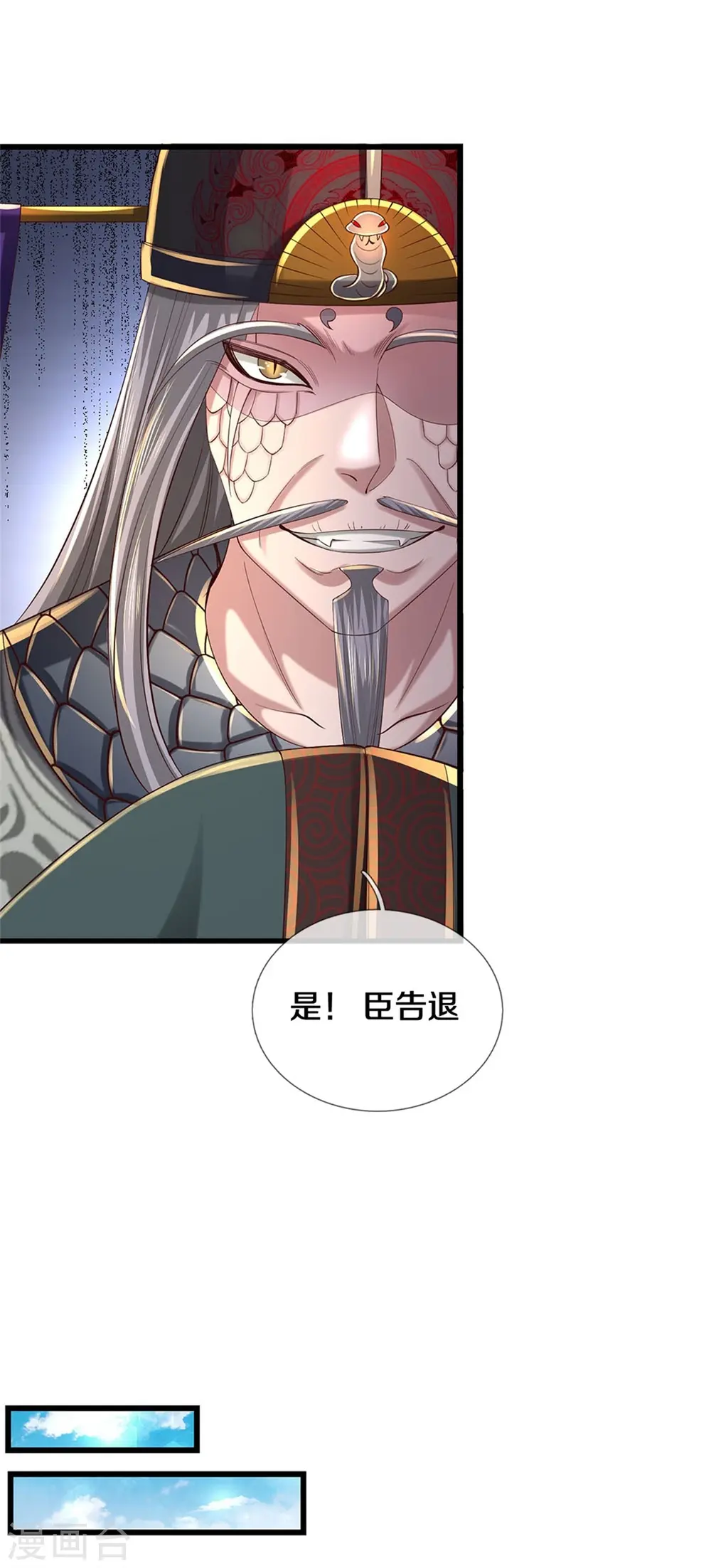 第601话 丞相蛇郐，攻破城墙 第12页