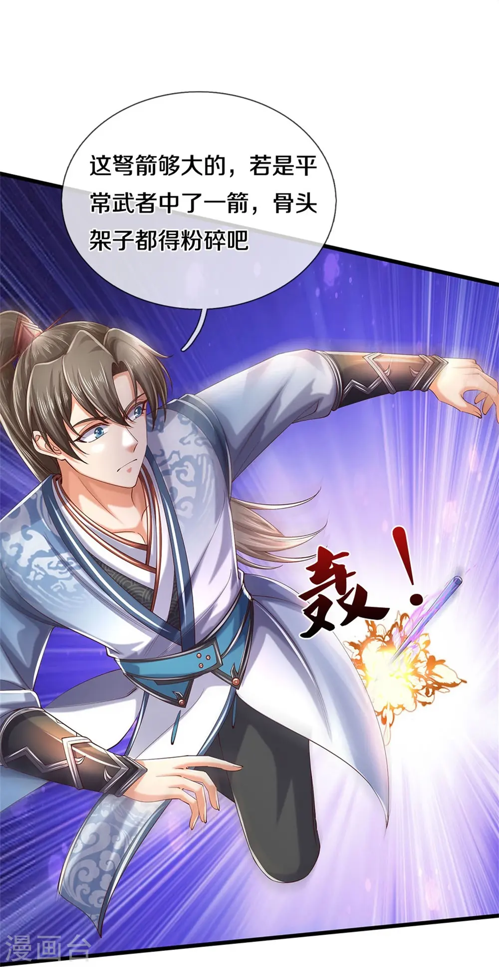 第601话 丞相蛇郐，攻破城墙 第20页