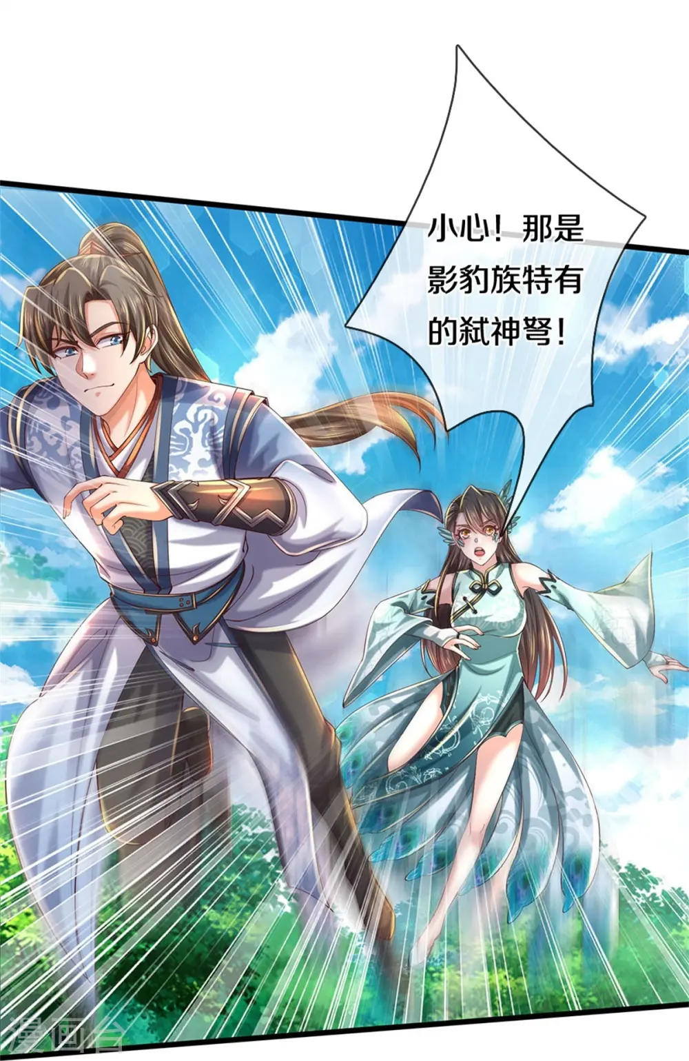 第601话 丞相蛇郐，攻破城墙 第21页