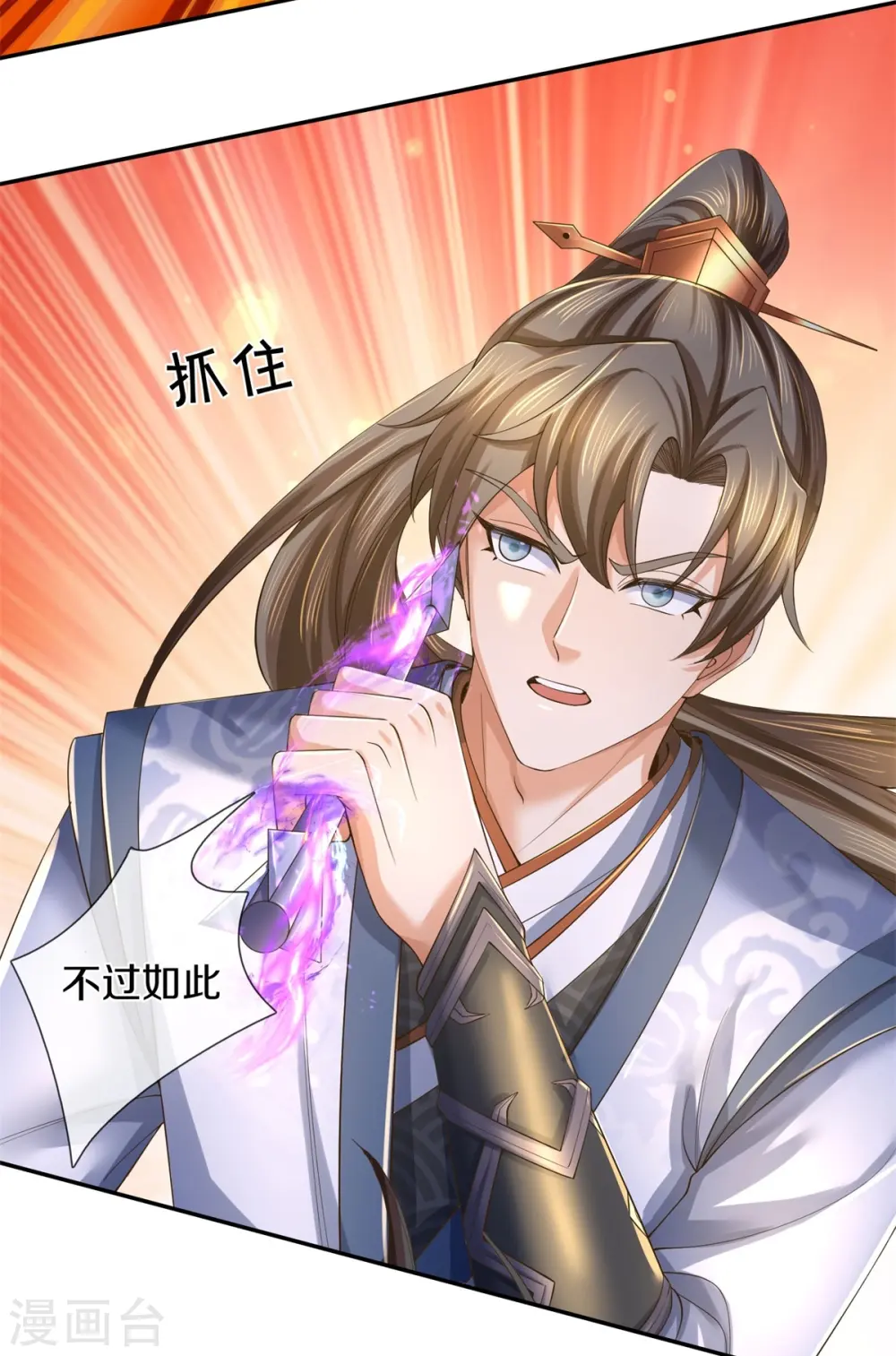 第601话 丞相蛇郐，攻破城墙 第24页