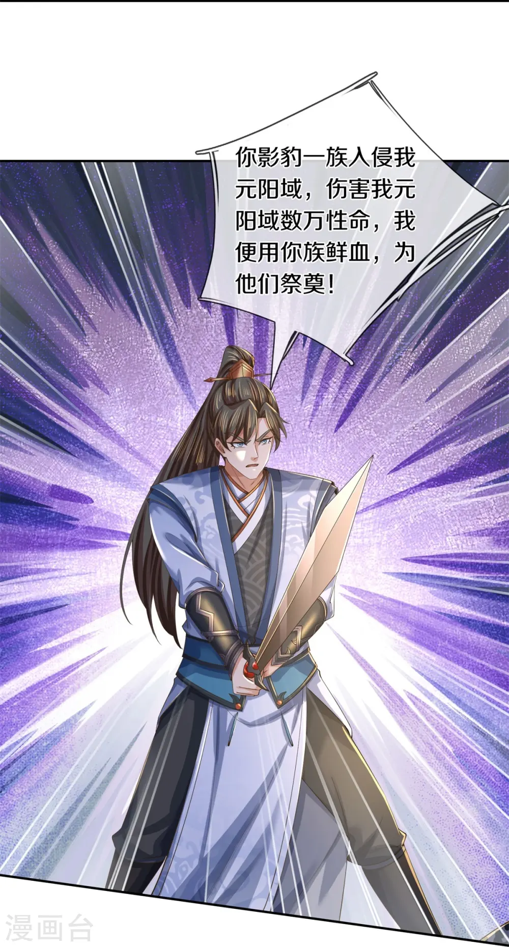 第601话 丞相蛇郐，攻破城墙 第39页