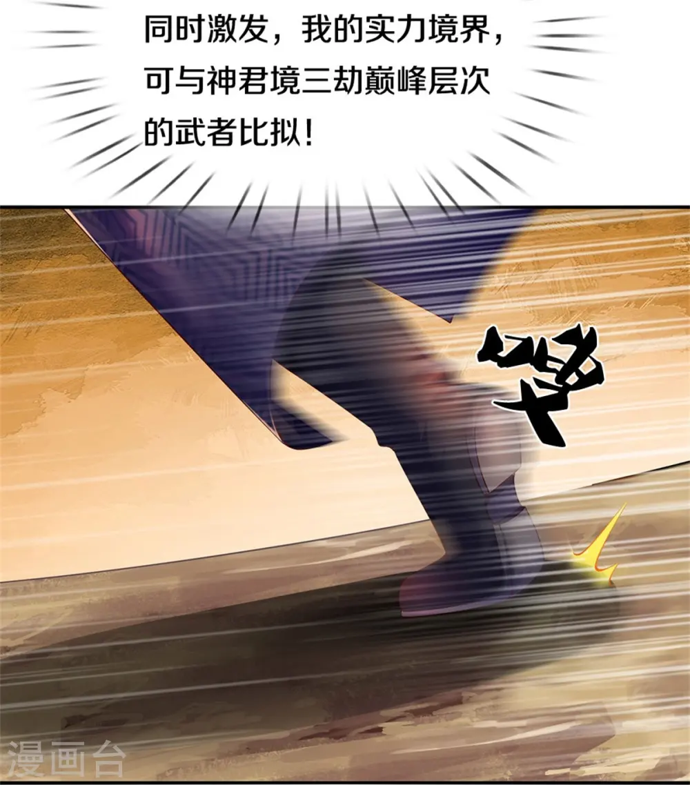 第598话 魔神之力，炼化魔气 第5页