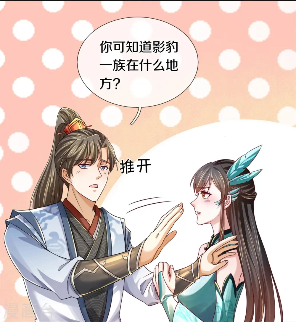 第595话 上古鸿鹄，突破雷劫 第21页