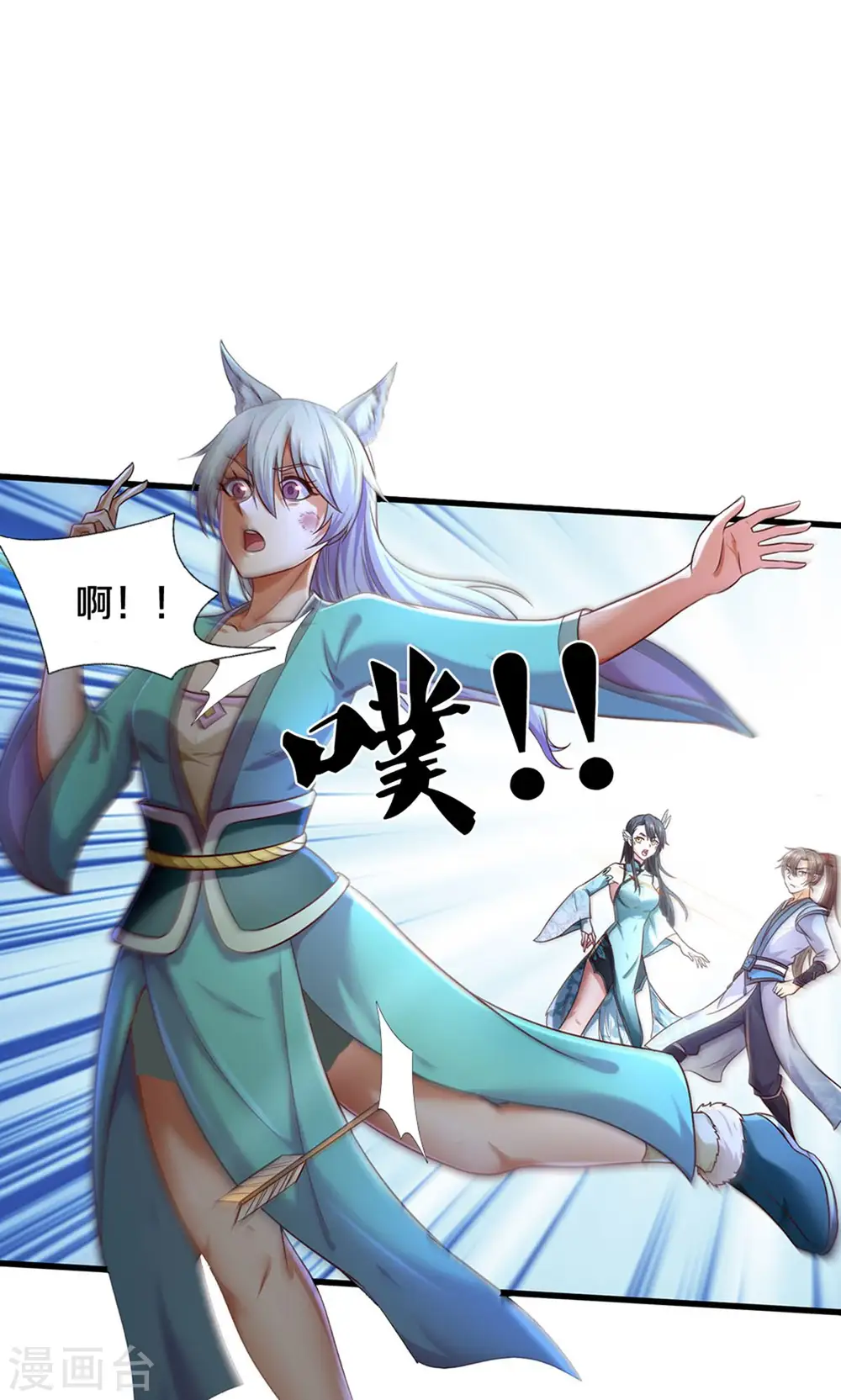第597话 青狐少女，赶尽杀绝 第17页