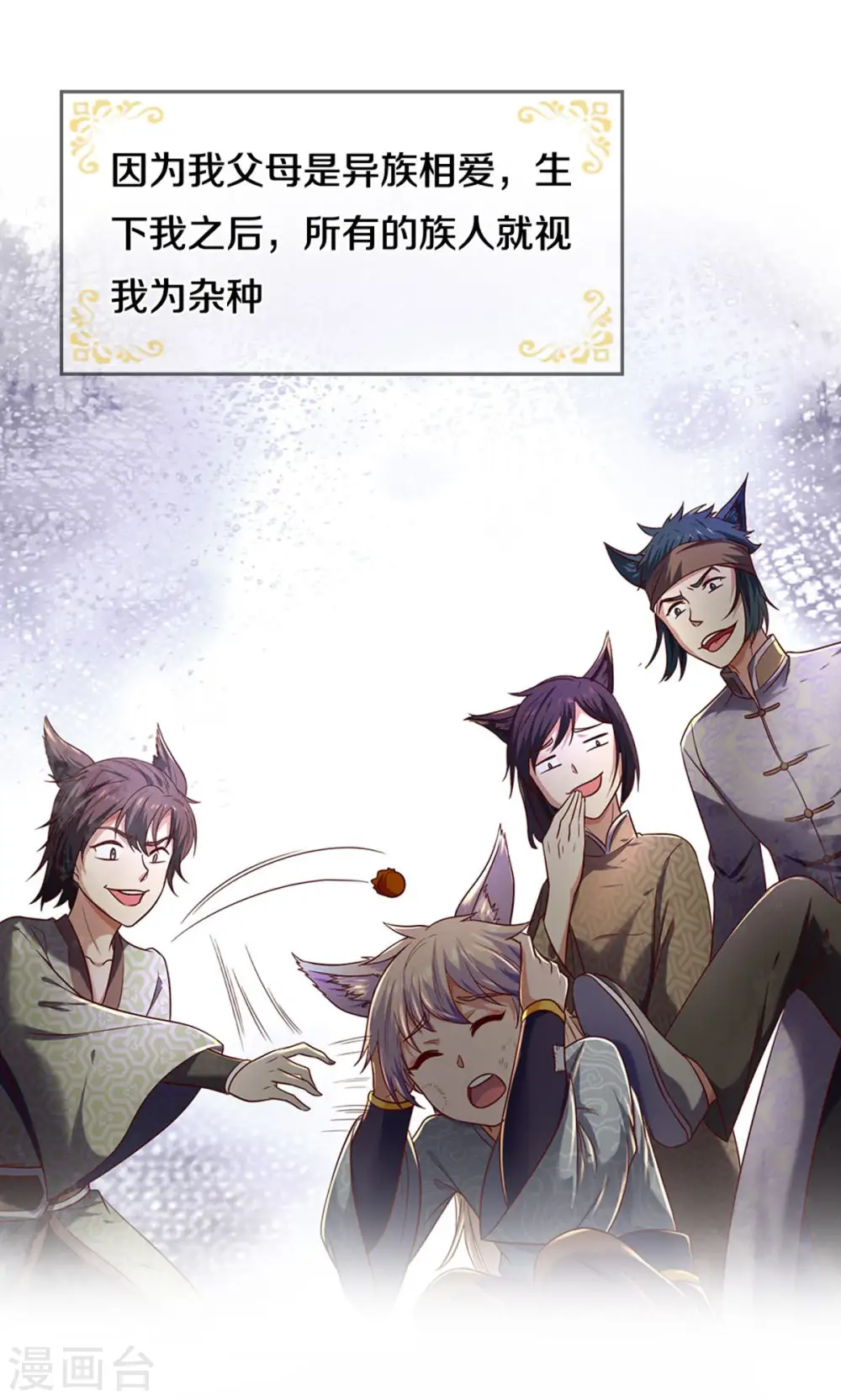 第597话 青狐少女，赶尽杀绝 第25页