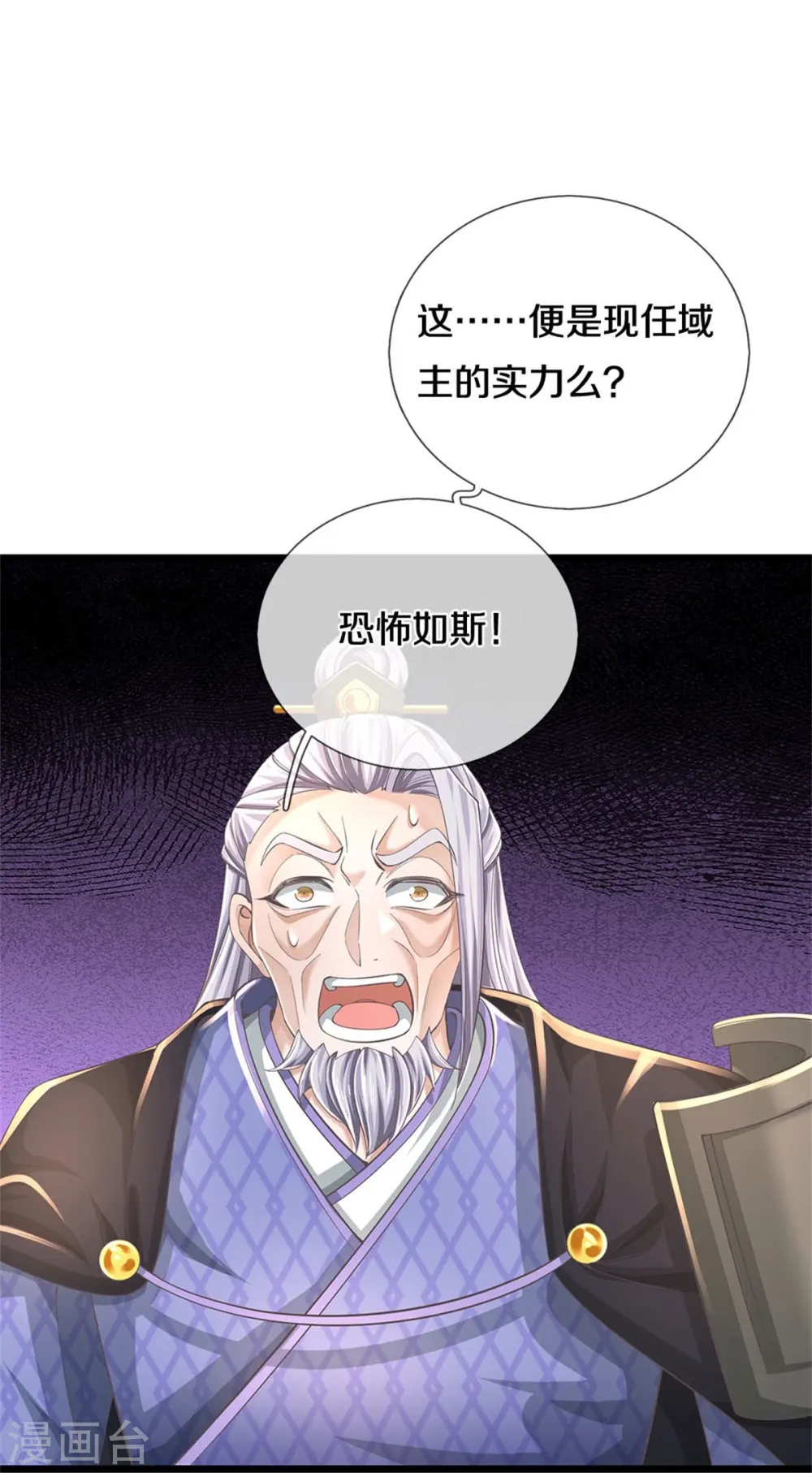 第590话 倒戈小人，无情清扫 第24页