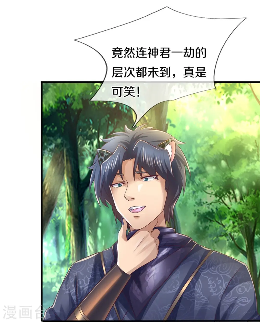 第593话 斩杀追兵，获得兽丸 第6页