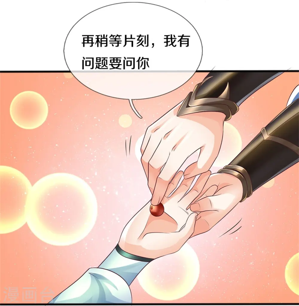 第593话 斩杀追兵，获得兽丸 第9页
