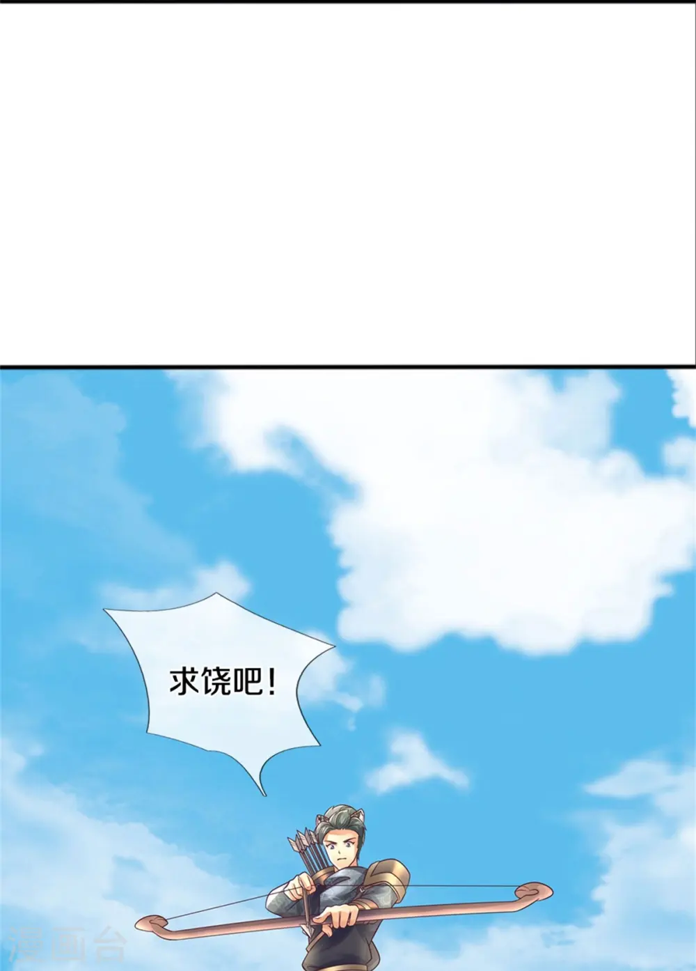 第593话 斩杀追兵，获得兽丸 第11页