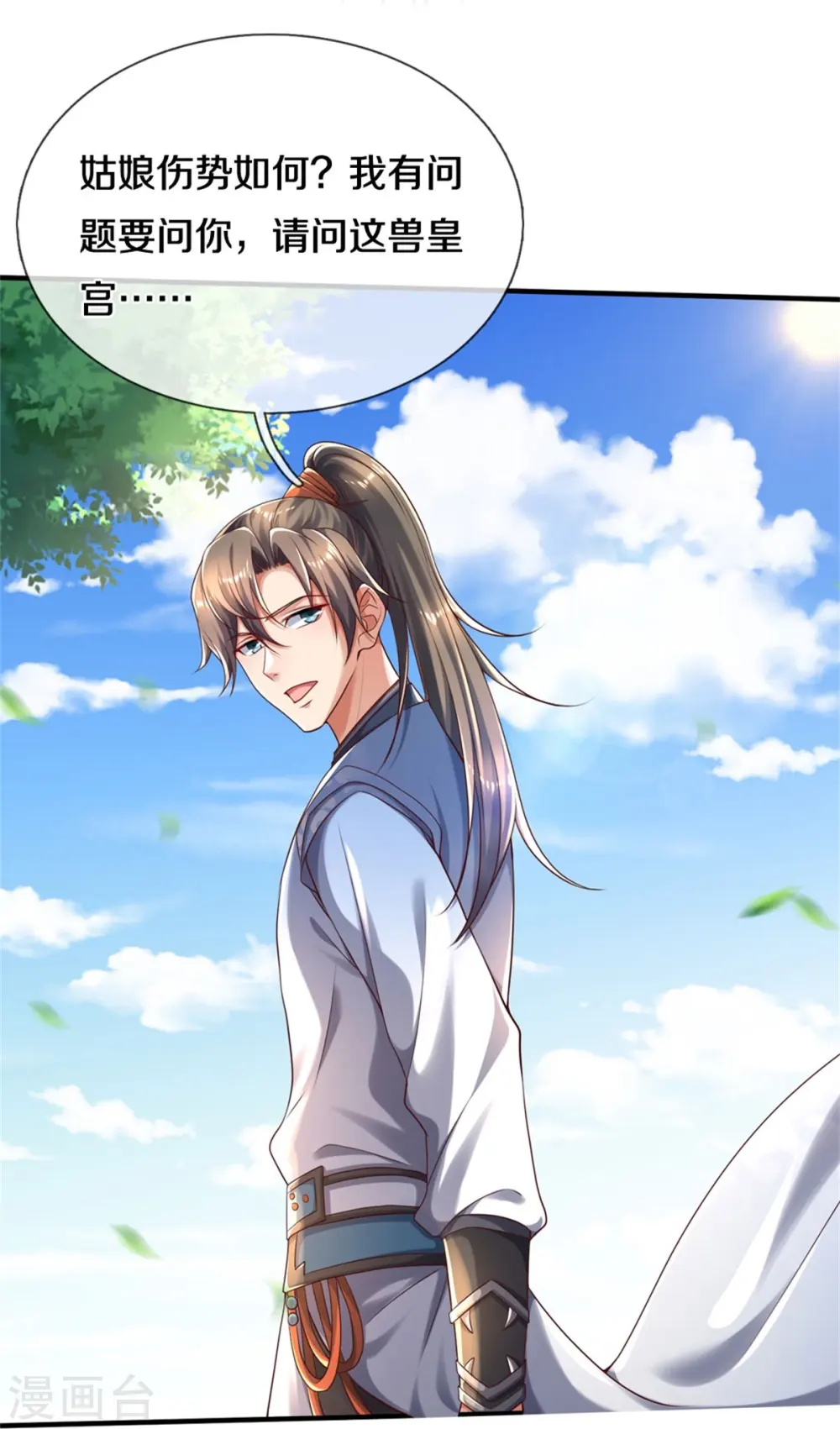 第593话 斩杀追兵，获得兽丸 第17页