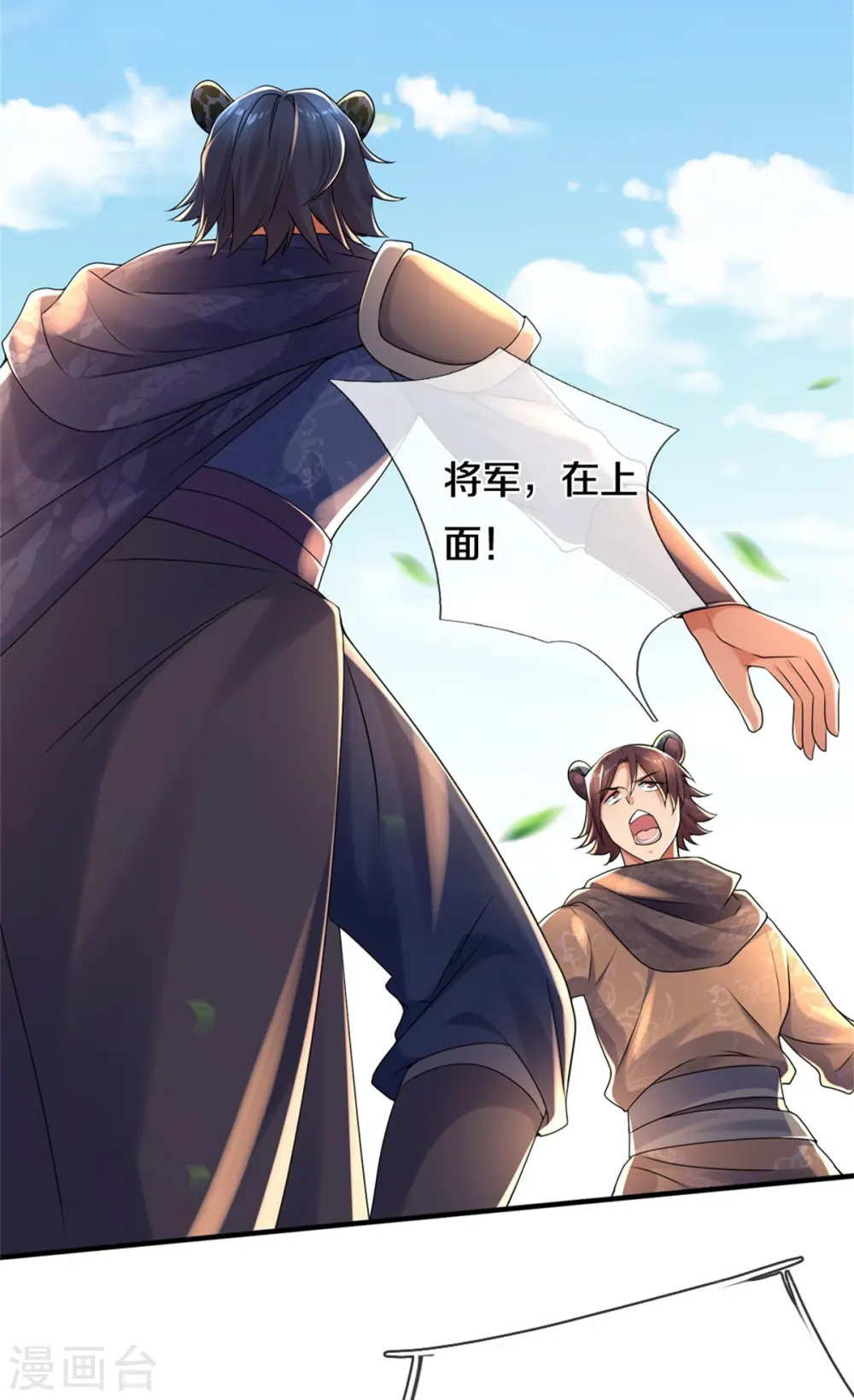 第593话 斩杀追兵，获得兽丸 第25页
