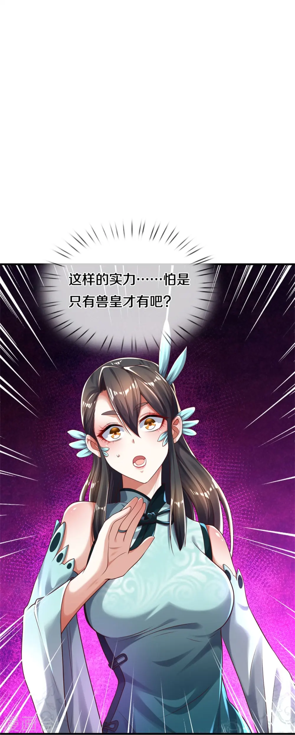 第593话 斩杀追兵，获得兽丸 第28页