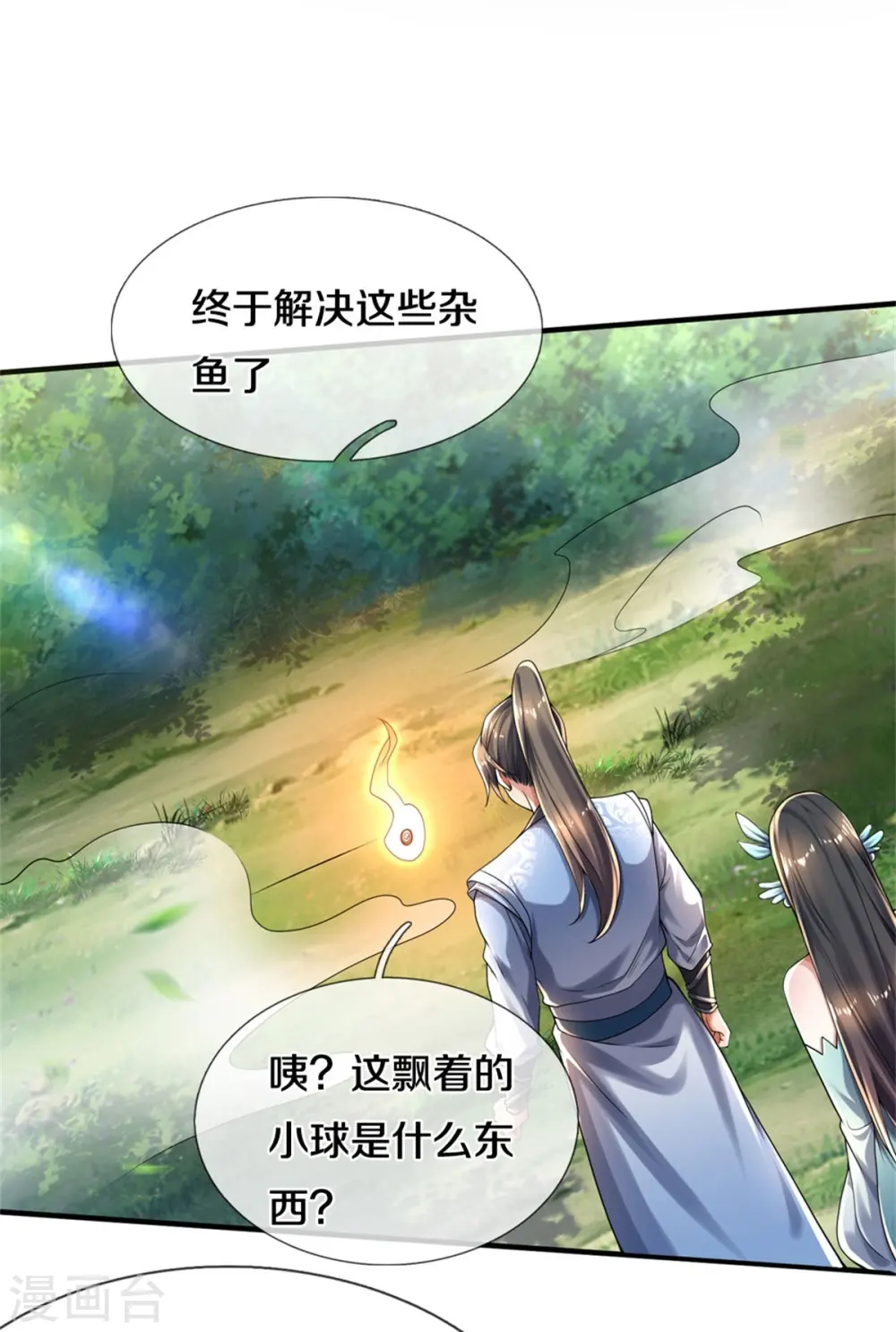 第593话 斩杀追兵，获得兽丸 第33页