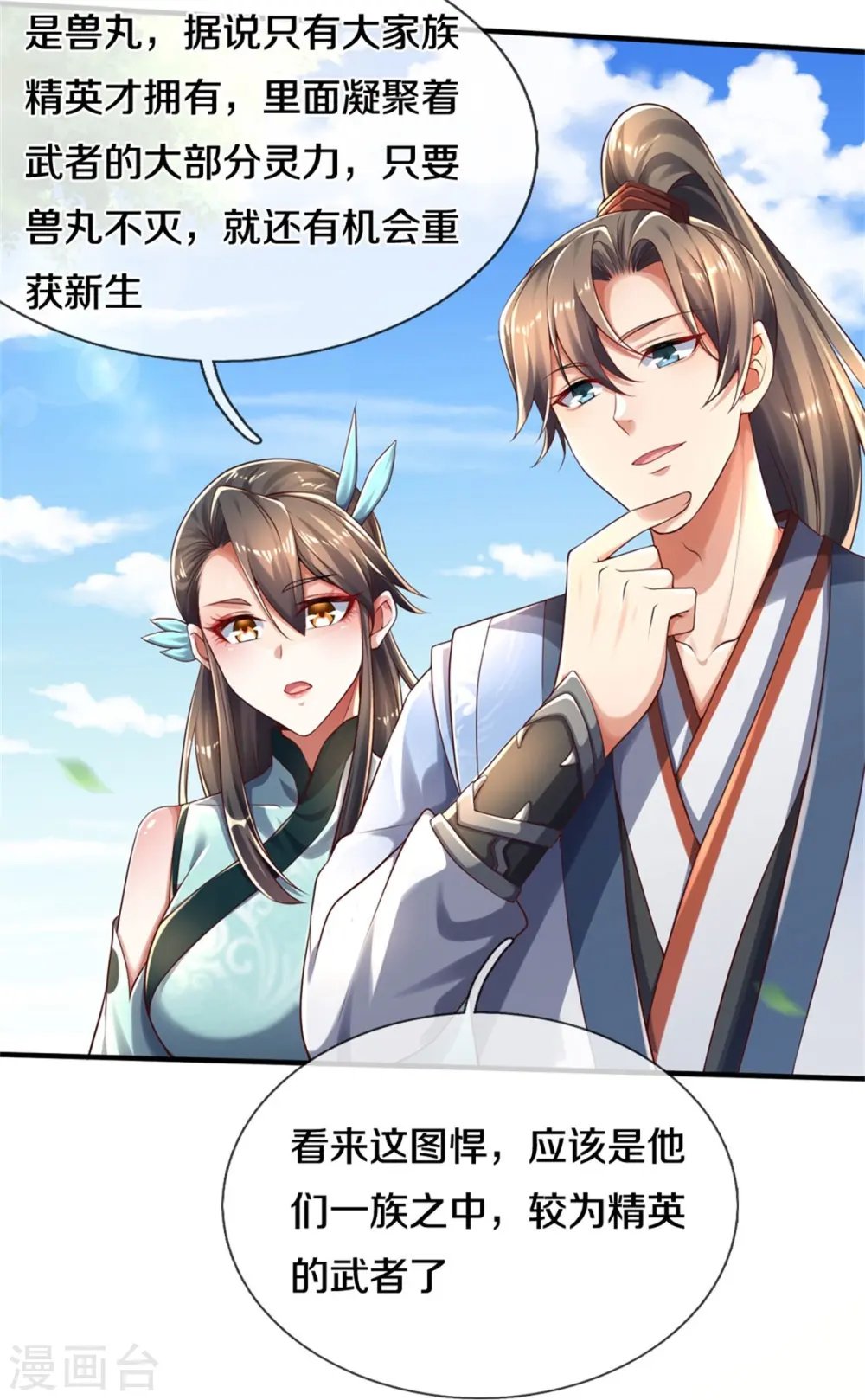 第593话 斩杀追兵，获得兽丸 第34页