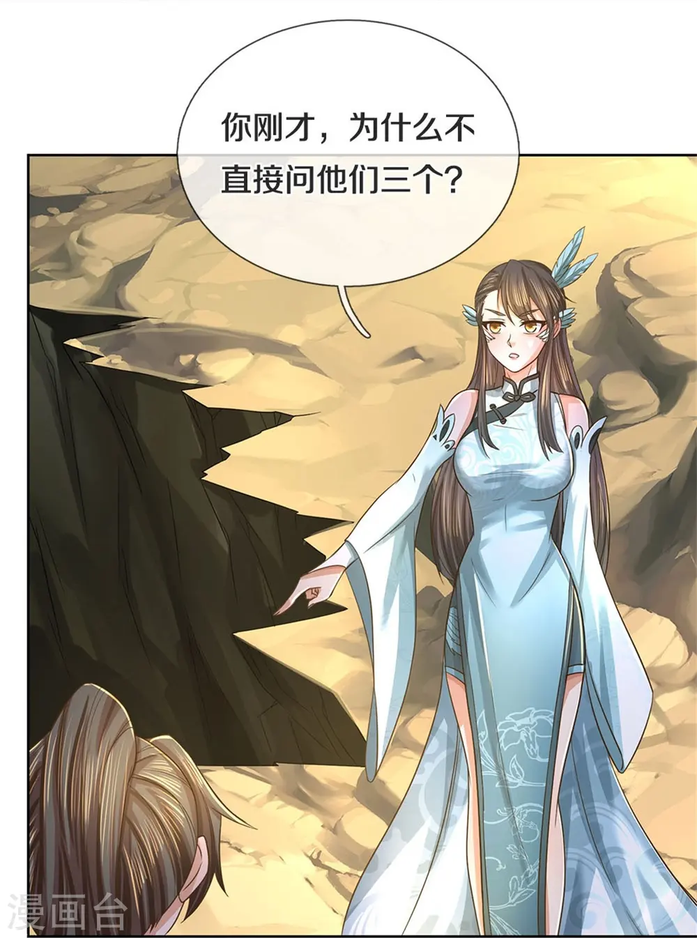 第593话 斩杀追兵，获得兽丸 第39页