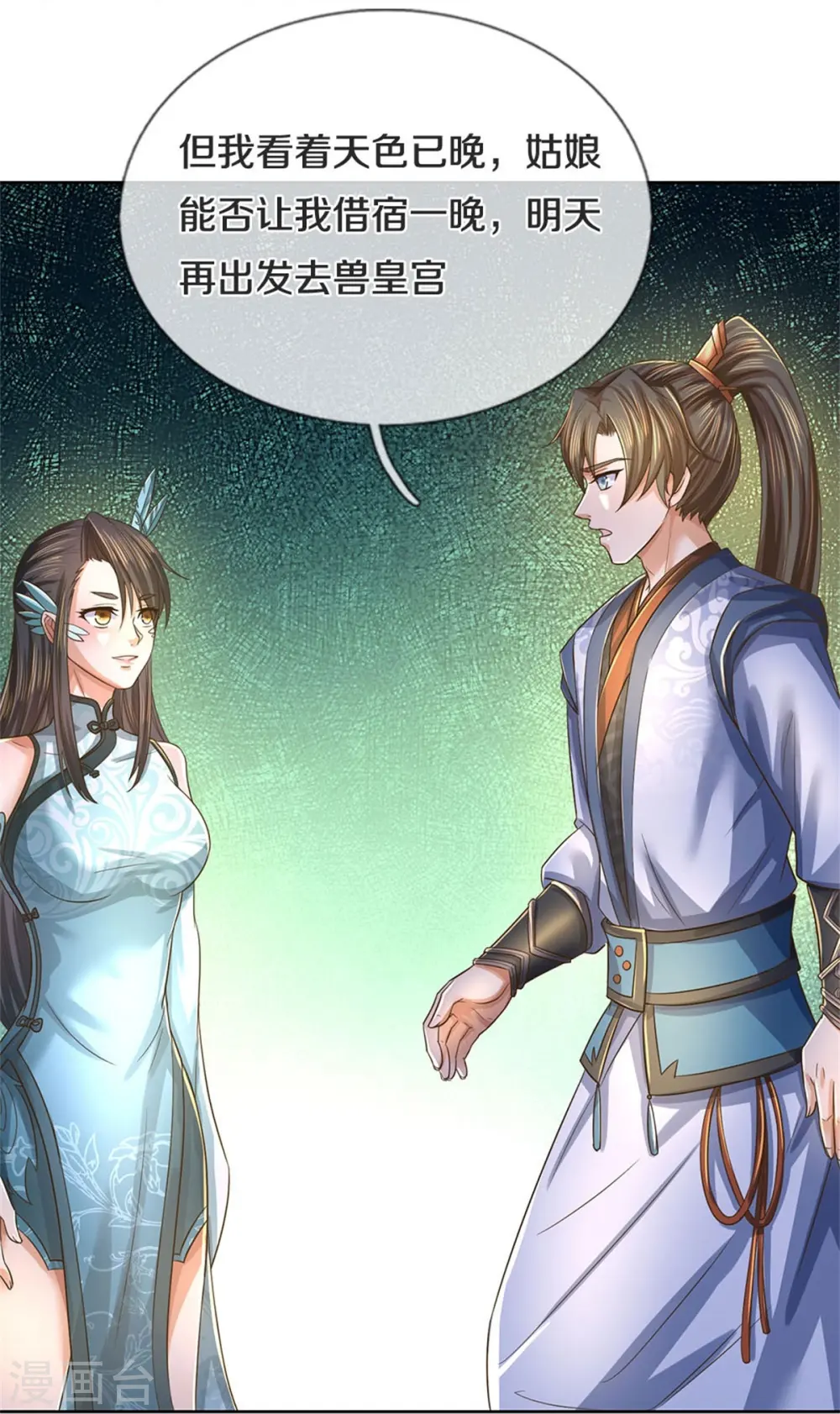 第593话 斩杀追兵，获得兽丸 第44页